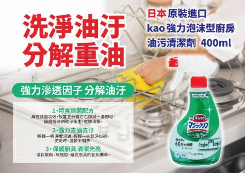 日本 花王 KAO 强力廚房油污泡沫清潔劑 400ml 