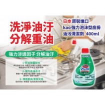 日本 花王 KAO 强力廚房油污泡沫清潔劑 400ml 