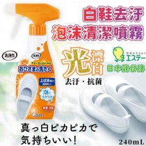 日本 雞仔牌 白鞋去汙 泡沫清潔噴霧 240mL 白鞋救星